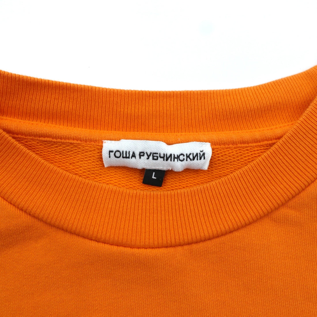 Gosha Rubchinskiy クルーネック スウェット トレーナー L オレンジ ワンポイントロゴ G011-T009 トルコ製