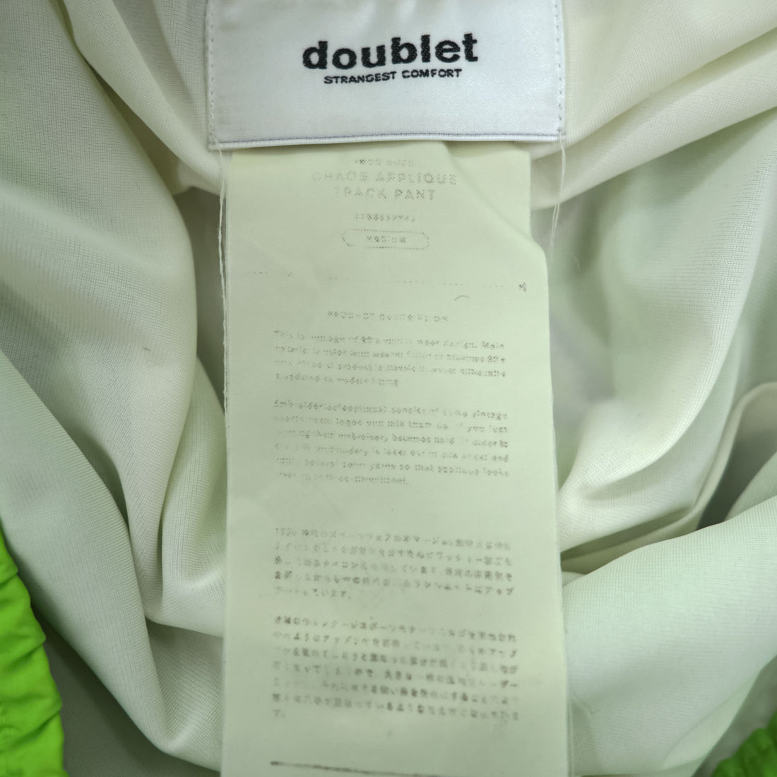 doublet 日本製 トラックパンツ ジョガーパンツ ナイロン ジャージ FREE グリーン CHAOS APPLIQUE TRACK PANT