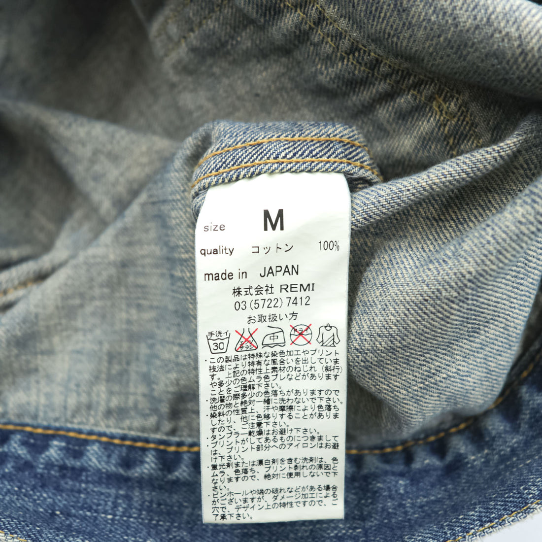 REMI RELIEF ヴィンテージ加工 1stタイプ デニムジャケット Gジャン M シンチバック プリーツ 日本製
