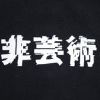 KIDILL Non-Artistic Print T-Shirt FREE Black Cotton Kanji
