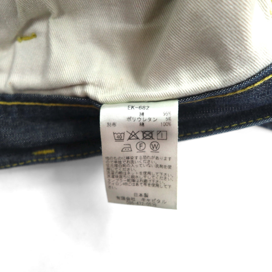 KAPITAL もったいない デニムパンツ MOTTAINAI Denim Pants ジーンズ M ツートン 牛乳パックラベル EK-682
